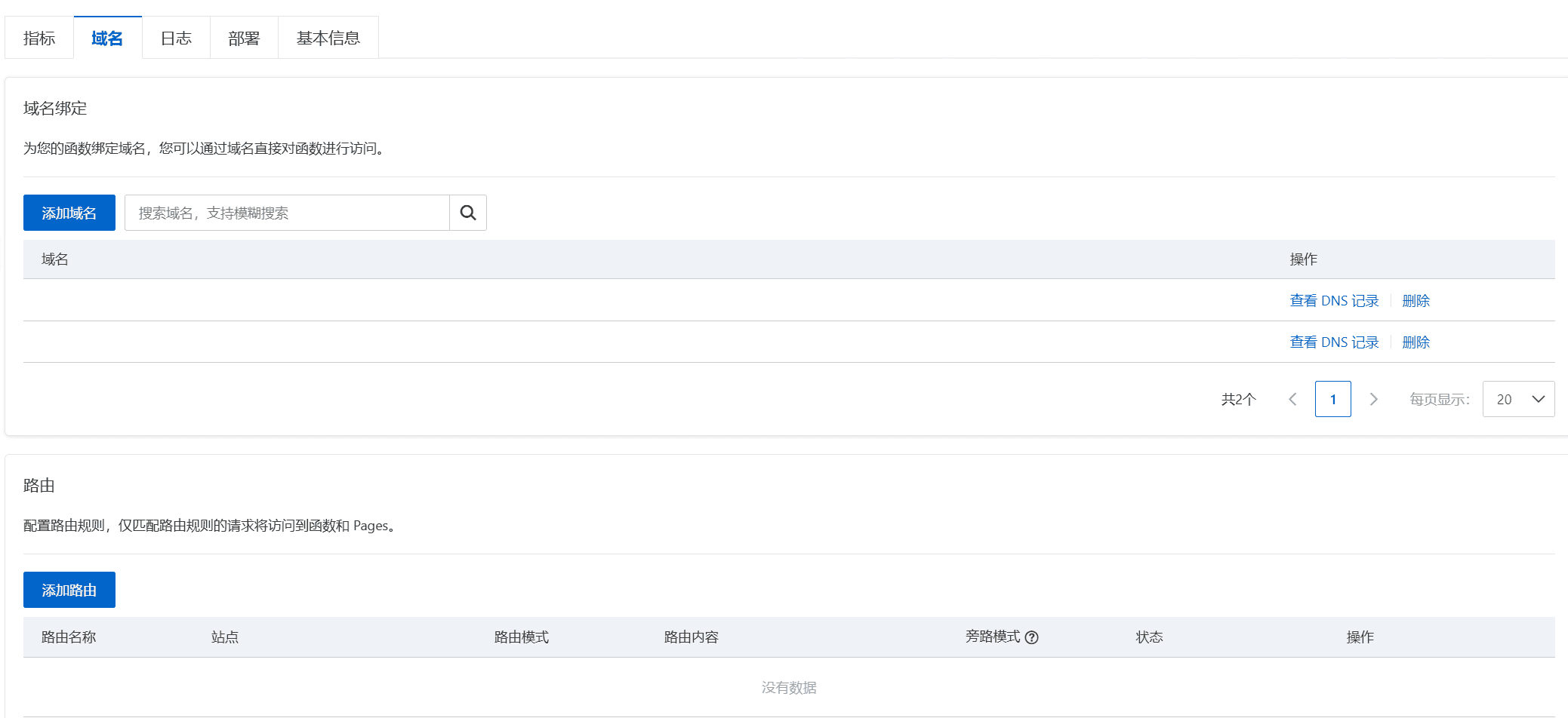 pages绑定自定义域名